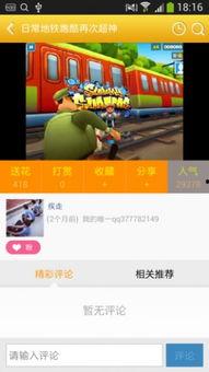 爆料视频地铁跑酷下载,揭秘地下世界的极限挑战 第1张 爆料视频地铁跑酷下载,揭秘地下世界的极限挑战 第1张