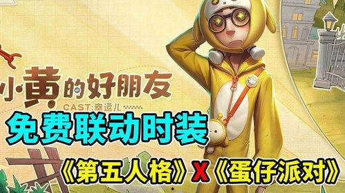 第5人格最新联动大爆料,揭秘神秘角色与惊悚剧情 第3张 第5人格最新联动大爆料,揭秘神秘角色与惊悚剧情 第3张