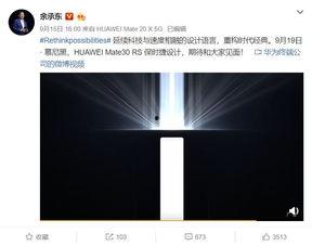 余承东爆料视频大全集,揭秘华为科技背后的故事与未来展望  第2张