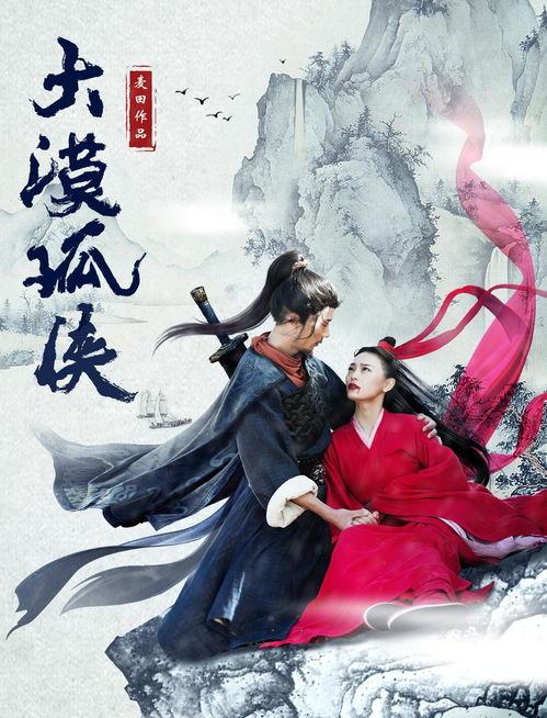 大漠孤侠 在线观看,在线观看,探寻丝绸之路上的传奇故事 第2张 大漠孤侠 在线观看,在线观看,探寻丝绸之路上的传奇故事 第2张